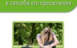 ctrecc i cpocodi ego preodolenia - 0001